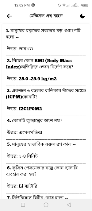 মেডিকেল প্রশ্ন ব্যাংক Medical Screenshot 3