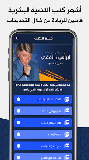 محاضرات ابراهيم الفقي Screenshot 1