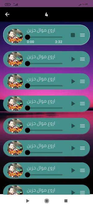 مواويل حزينة تبكي الصخر دون نت Screenshot 1