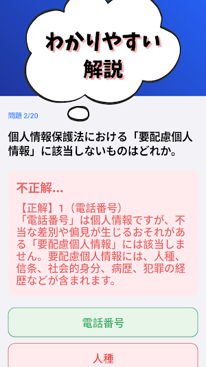 技術士 一次試験(適性科目)-2026年-試験対策-国家資格 Screenshot 2