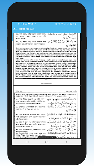 বাংলা কুরআন - offline Screenshot 3