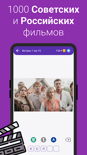 Угадай фильм: Наше кино — Игра Screenshot 1