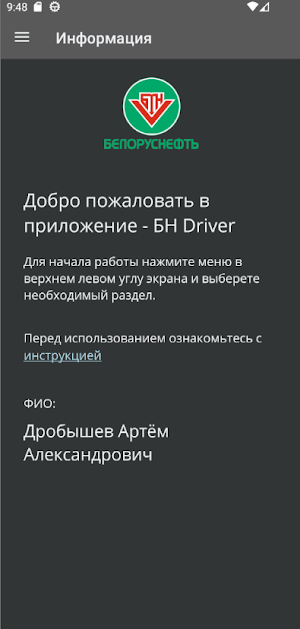 БН Driver Screenshot 3