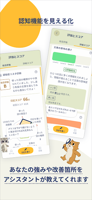 cognikey - 50歳から始める認知症予防、リスク診断 Screenshot 2