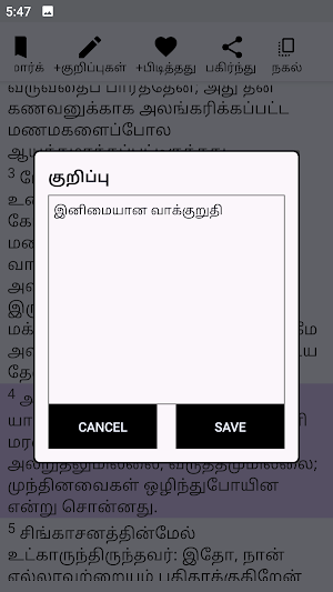 Tamil Bible தமிழ் பைபிள் IRV Screenshot 2