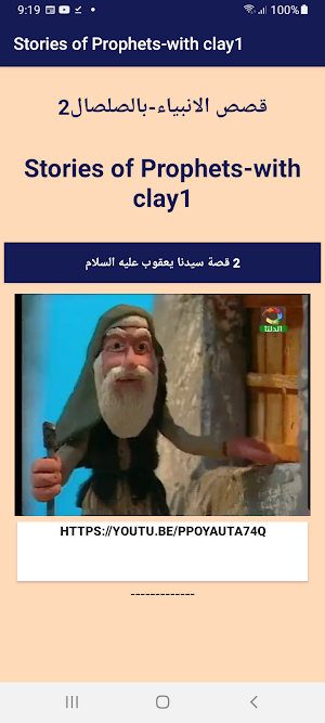Stories of Prophets with clay2 Screenshot 3