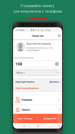 Amiplat Сashier Screenshot 0