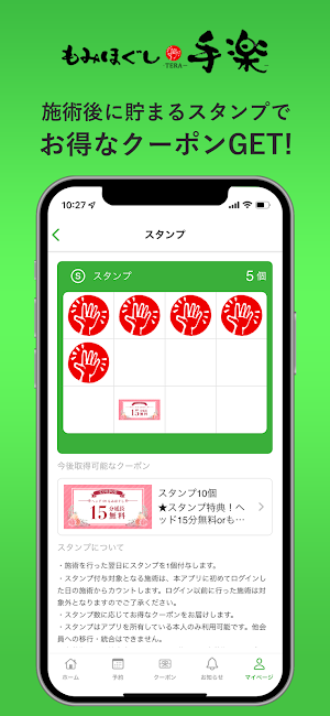 もみほぐし手楽 公式アプリ Screenshot 1