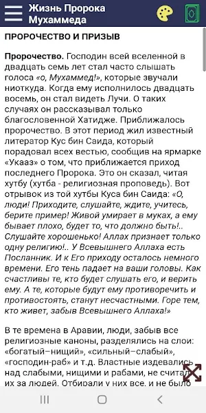 Жизнь Пророка Мухаммеда Screenshot 0