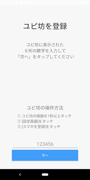 ユピスマ１（ユピ坊アプリ） Screenshot 1