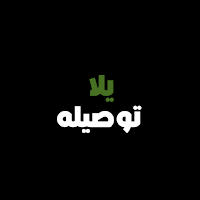 يلا توصيله