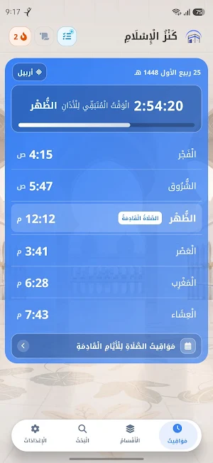 گەنجینەی ئیسلام - كنز الإسلام Screenshot 1