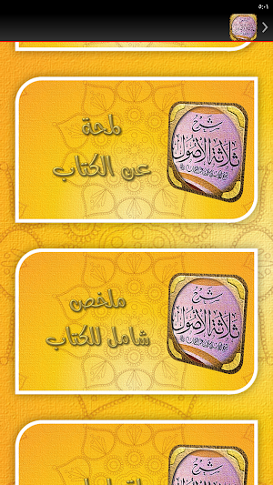 شرح الاصول الثلاثة عبد الرزاق Screenshot 3