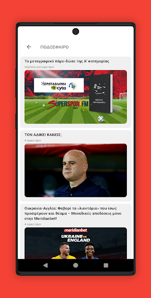 Super Sport FM Screenshot 2