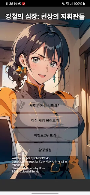 강철의 심장: 천상의 지휘관들 Screenshot 0