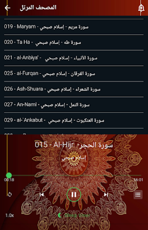 مصحف اسلام صبحي ج2 بدون نت Screenshot 2