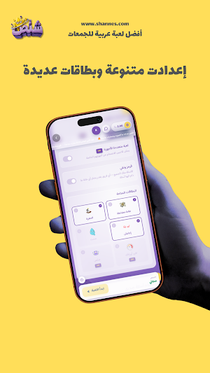 Shannes - شنص Screenshot 2