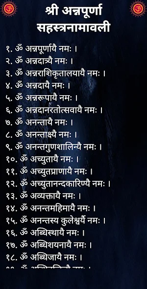 श्री अन्नपूर्णा सहस्त्रनामावली Screenshot 1