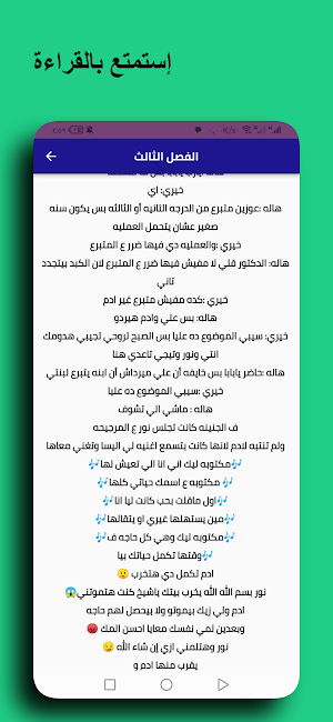 رواية منقذى Screenshot 3