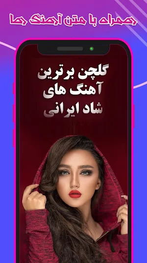 آهنگ های شاد ایرانی برای رقص Screenshot 2