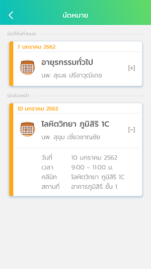 Chula Care Screenshot 3