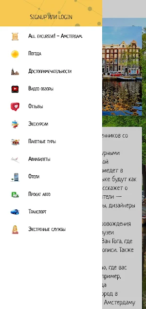 Амстердам Screenshot 1