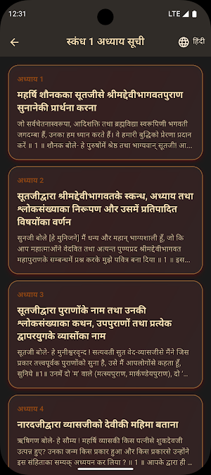 Devi Bhagwat Purana देवी भागवत Screenshot 2