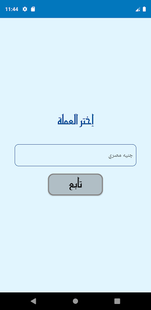 حاسب الزكاة Screenshot 2