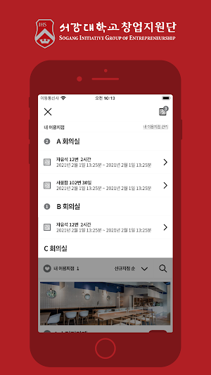 서강스타트업 Screenshot 2
