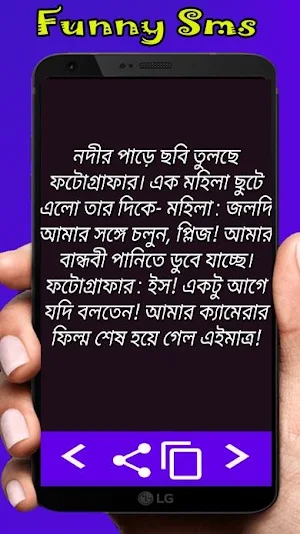Latest Bangla Jokes: মজার বাংলা জোক Screenshot 1