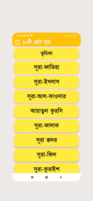 ছোট সূরা ~ প্রয়োজনীয়, সূরা Screenshot 0