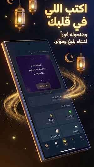 برطمان دعاء ومواقيت شهر رمضان Screenshot 1