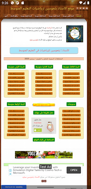 مذكرات الرياضيات للتعليم المتوسط Screenshot 0