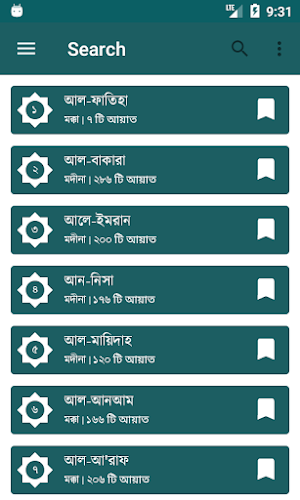 Audio Surah - অডিও সূরা Screenshot 0