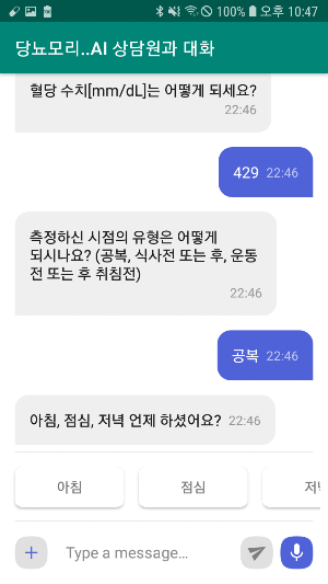 당뇨모리 (당뇨병환자를 위한 차세대 인공지능 혈당관리  Screenshot 0