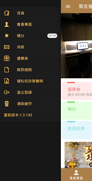 聚友會 Screenshot 1