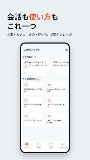 韓国語 旅行会話 カタカナ発音 - ハングルポケット Screenshot 0