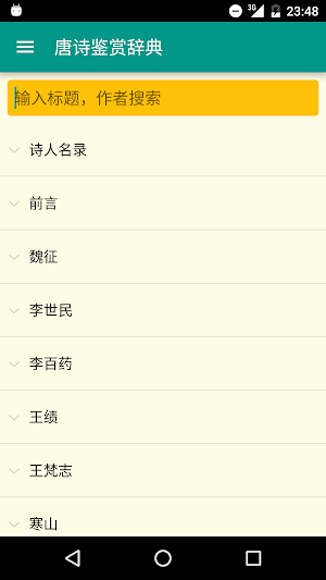 唐诗宋词 Screenshot 3