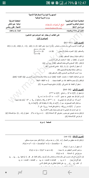 باك رياضيات تقني رياضي Screenshot 2