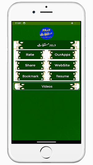 Darood e Mustaghas درود مستغاث Screenshot 2