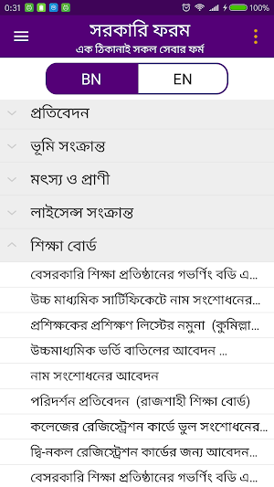 সরকারি ফরম Screenshot 0