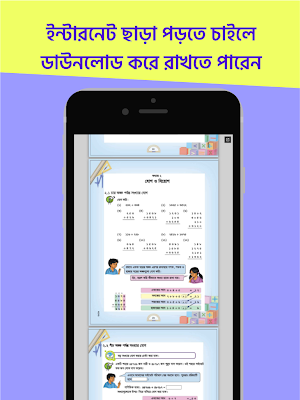 ৪র্থ শ্রেণীর সকল বই Class 4 Text Books All Sub Screenshot 3