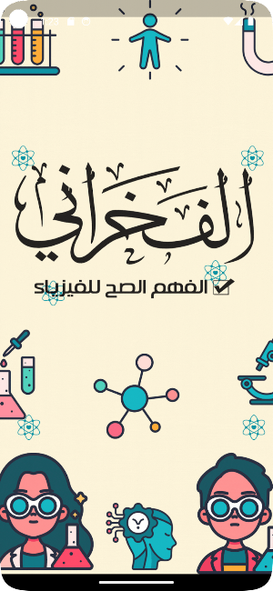Alfakharany Screenshot 0