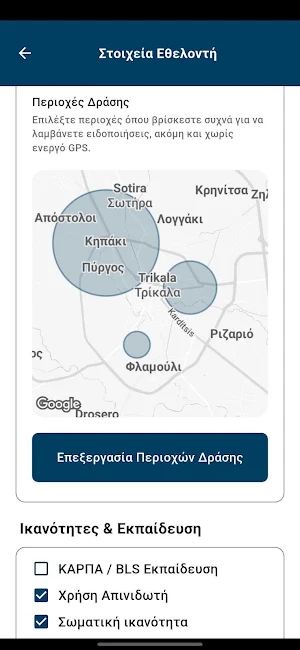 Act4Trikala Screenshot 0