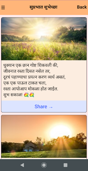 मराठी शुभेच्छा - Marathi Good Wishes Screenshot 0