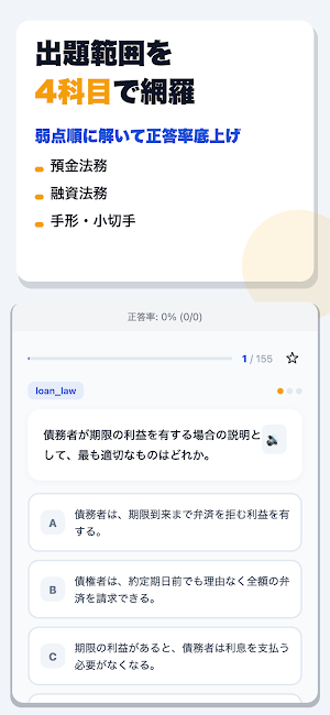 銀行業務検定試験 法務4級 合格ドリル Screenshot 1