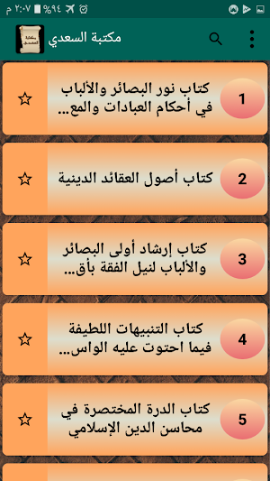 مكتبة كتب السعدي رحمه الله | 22 كتاب بدون نت Screenshot 1