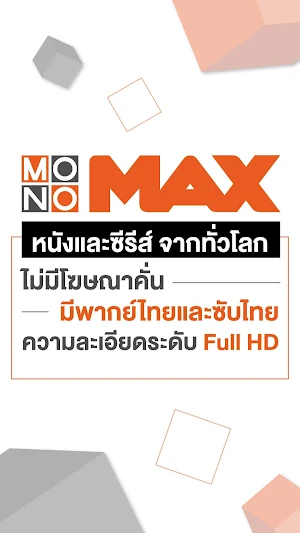 MONOMAX บริการดูหนังออนไลน์ Screenshot 0