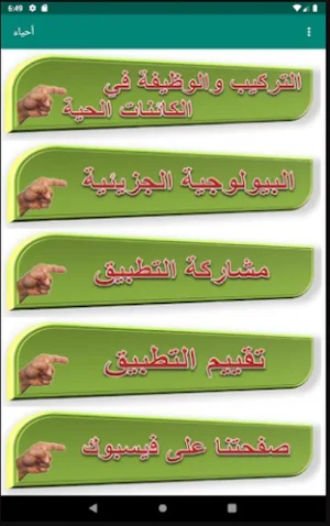 شرح مادة الأحياء للصف الثالث الثانوي Screenshot 2