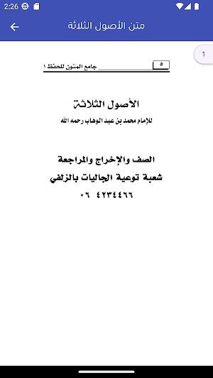 شرح الأصول الثلاثة - الفوزان Screenshot 0